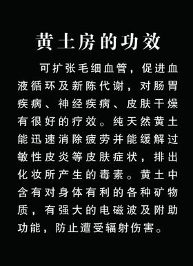 黄土房功效