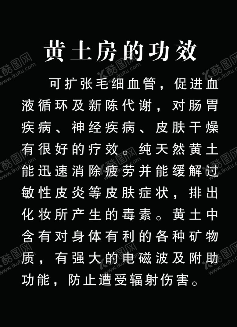 编号：62910609151647165772【酷图网】源文件下载-黄土房功效
