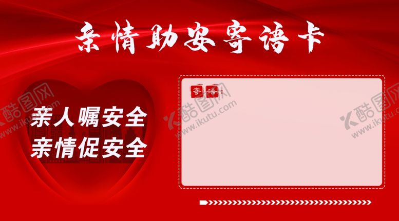 编号：26628207052255203262【酷图网】源文件下载-温馨提示卡