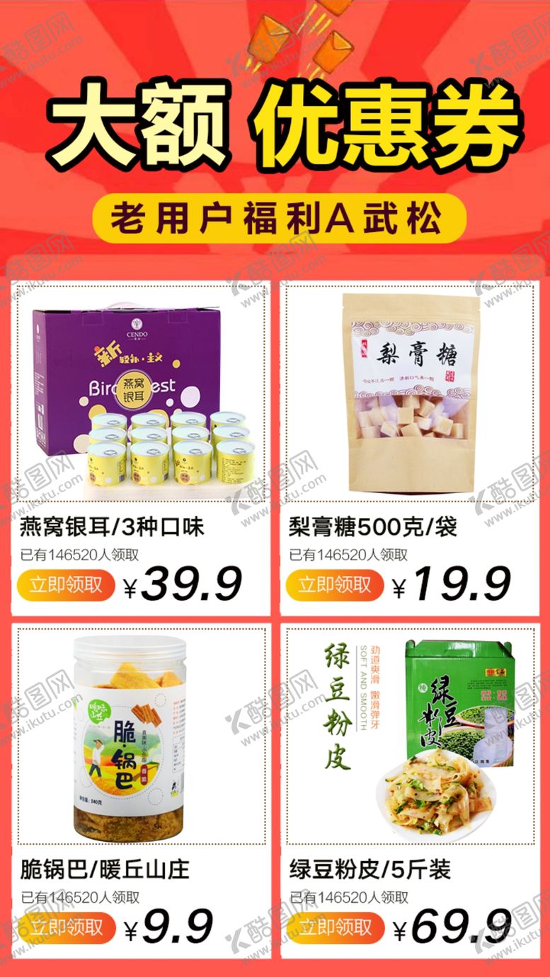 编号：02956809132047054720【酷图网】源文件下载-打折彩页宣传页 优惠券货品促销