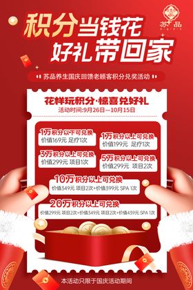 积分当钱花好礼带回家