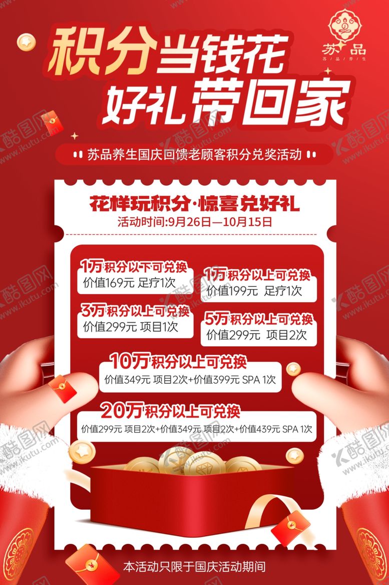 编号：96047810311615582773【酷图网】源文件下载-积分当钱花好礼带回家