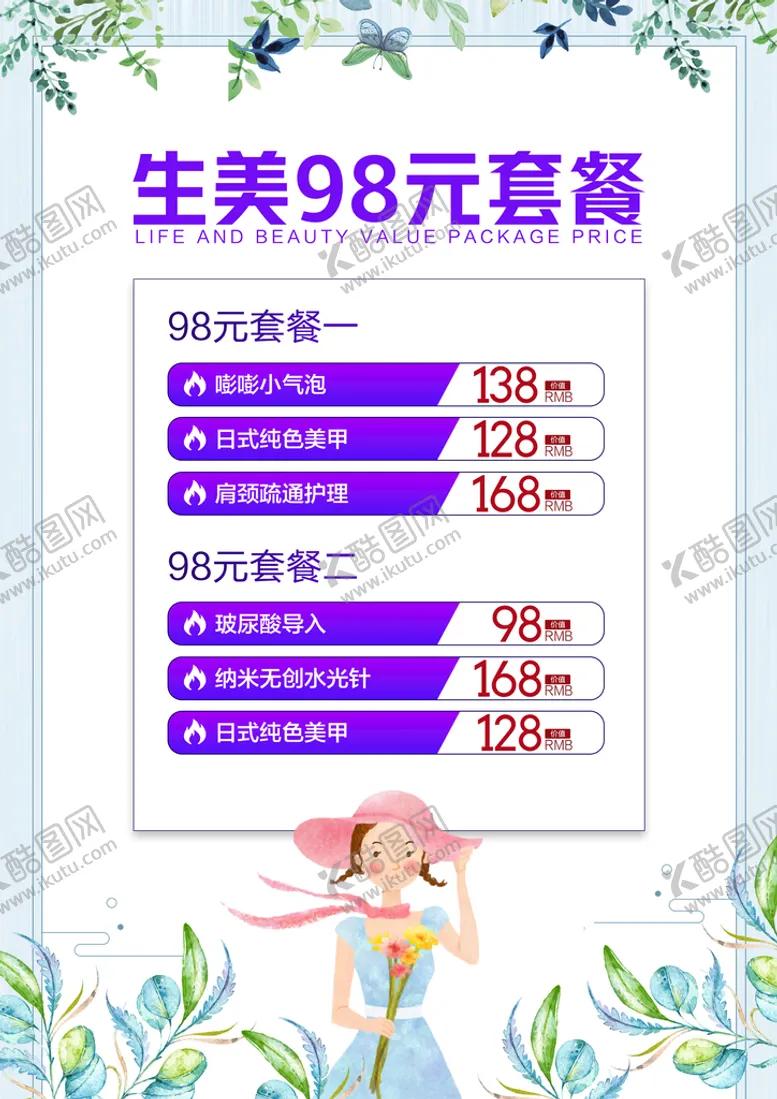编号：06892309220802028132【酷图网】源文件下载-生美套餐
