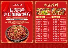 私房菜菜单
