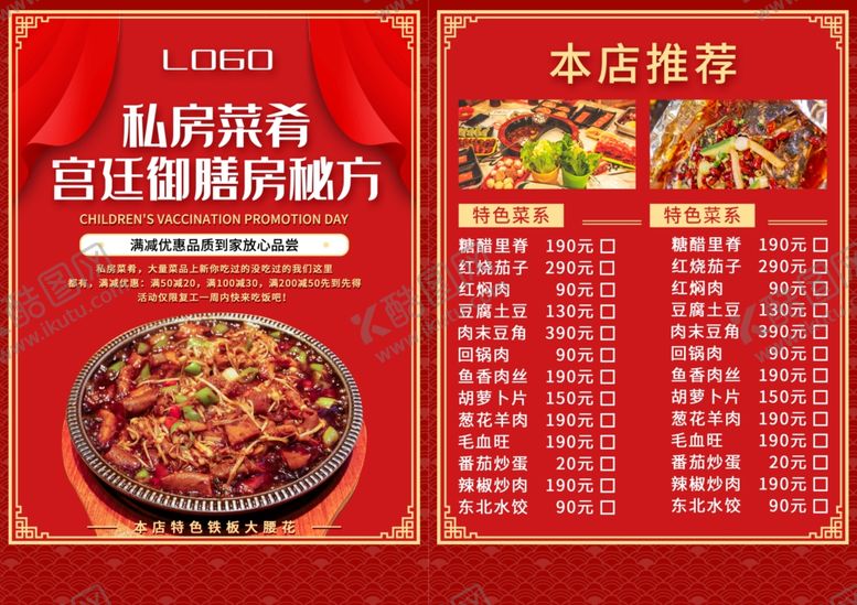 编号：36067106281833572904【酷图网】源文件下载-私房菜菜单