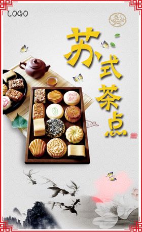 苏式月饼