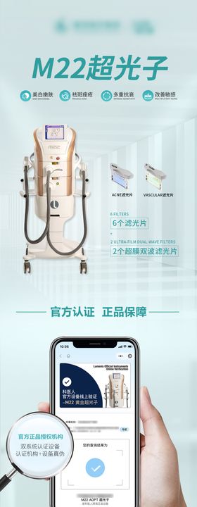 M22超光子认证长图海报