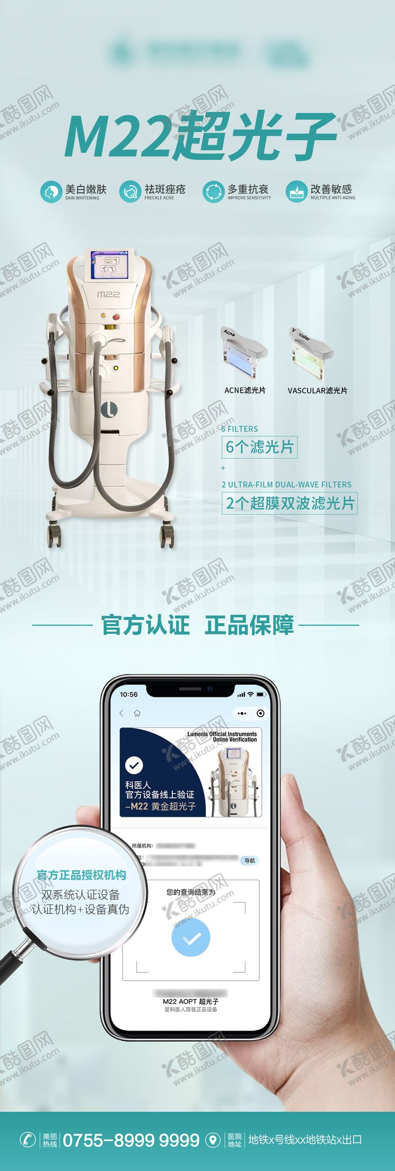 编号：66922407071116201549【酷图网】源文件下载-M22超光子认证长图海报