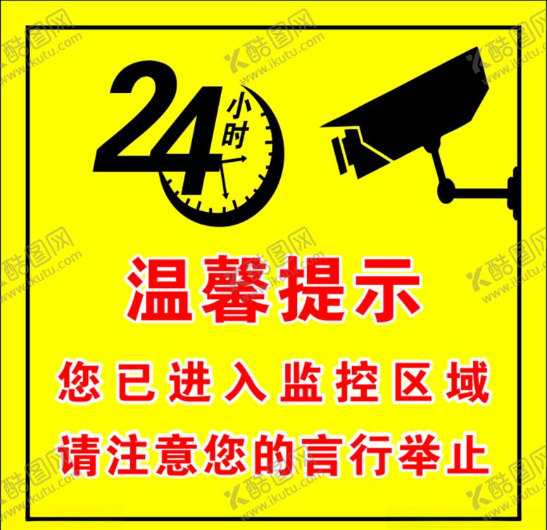 编号：83243309220727186909【酷图网】源文件下载-监控区域