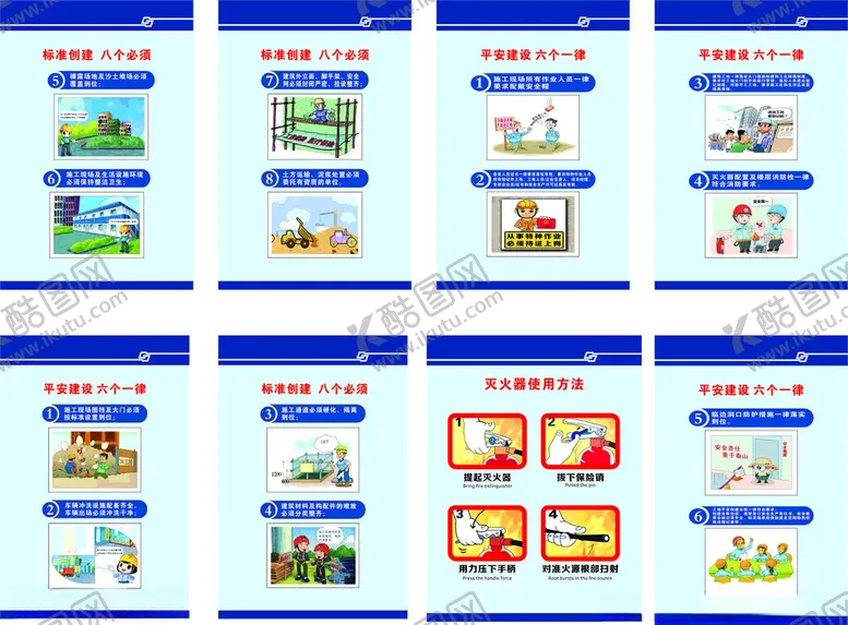 编号：39046802071019472598【酷图网】源文件下载-平安工地