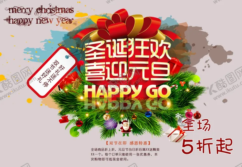 编号：54553903300400268220【酷图网】源文件下载-元旦海报