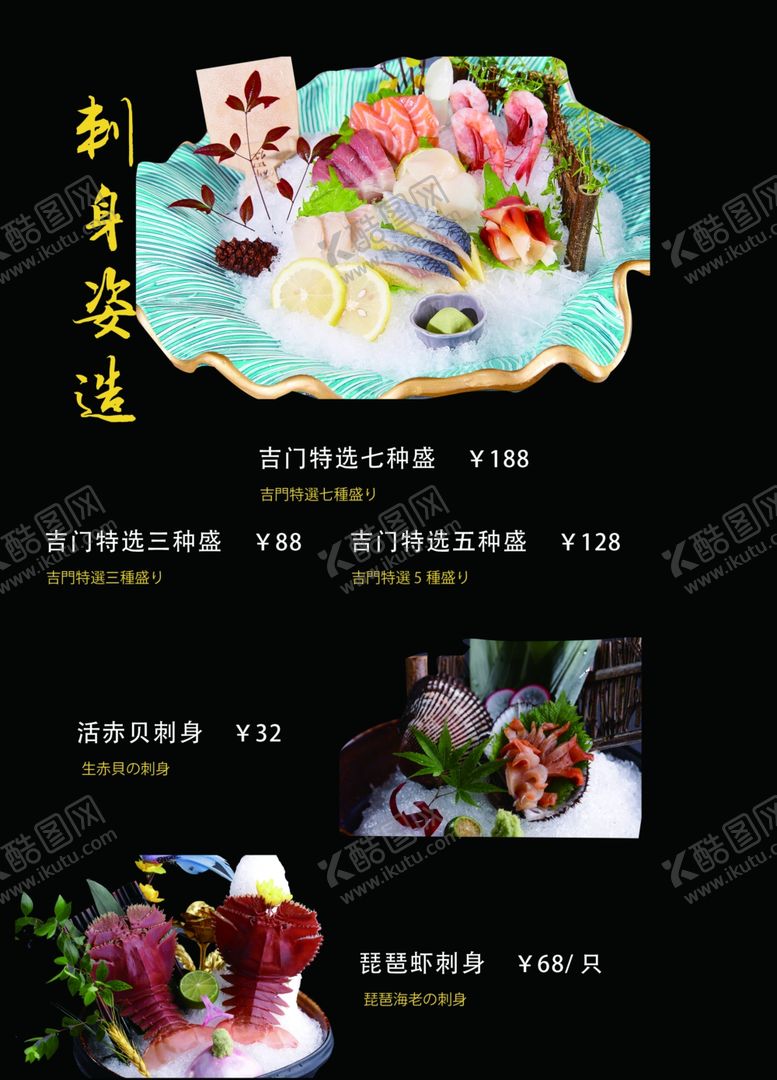编号：59796410270358286082【酷图网】源文件下载-日式菜谱内页