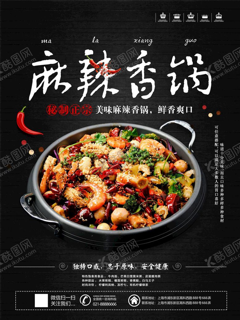 编号：32749110072340346498【酷图网】源文件下载-麻辣香锅