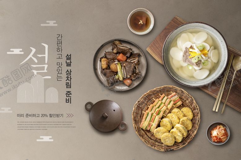 编号：75944909292130354060【酷图网】源文件下载-美食展板