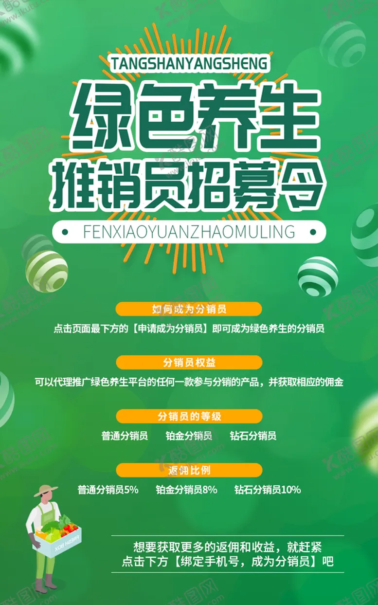 编号：89310509290416587958【酷图网】源文件下载-绿色招募招聘海报