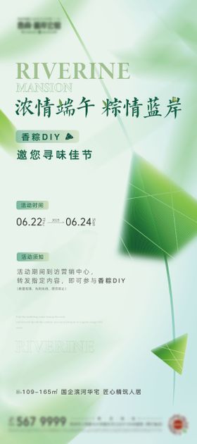 端午节宣传海报