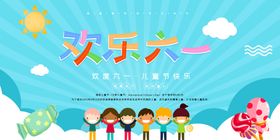 卡通时尚简约小清新六一儿童节海