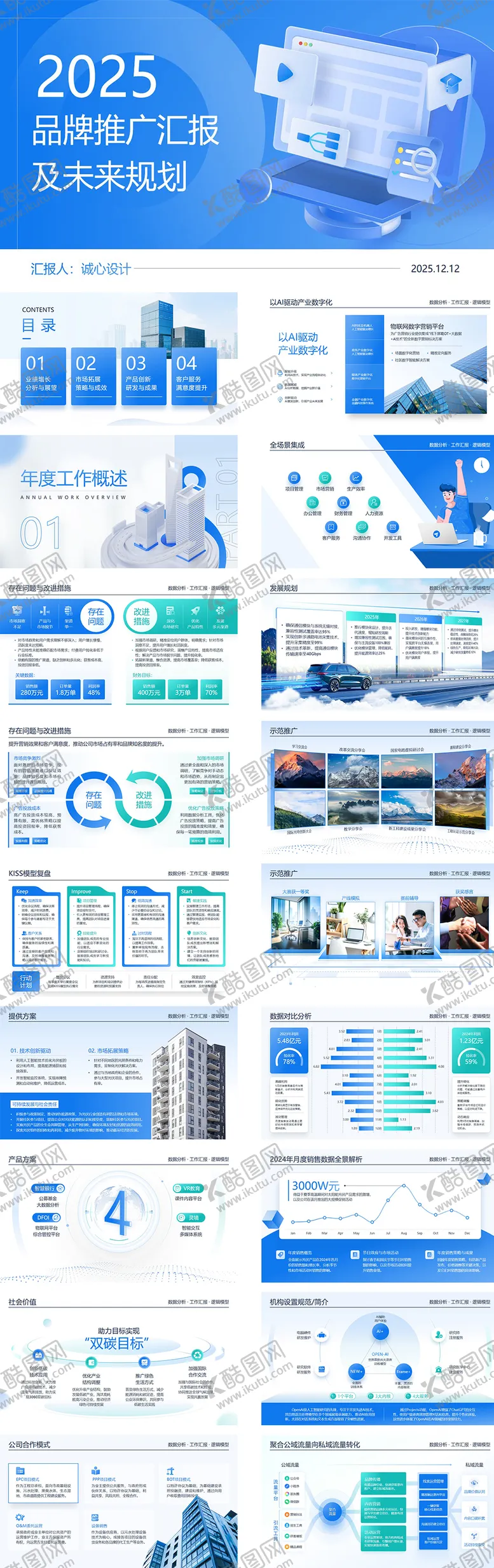 编号：71718006261545272864【酷图网】源文件下载-项目汇报工作总结PPT