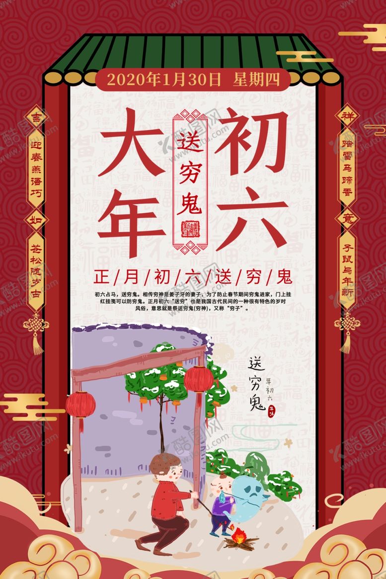 编号：43861604010140147531【酷图网】源文件下载-过年海报