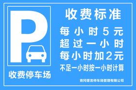 停车场收费指示牌