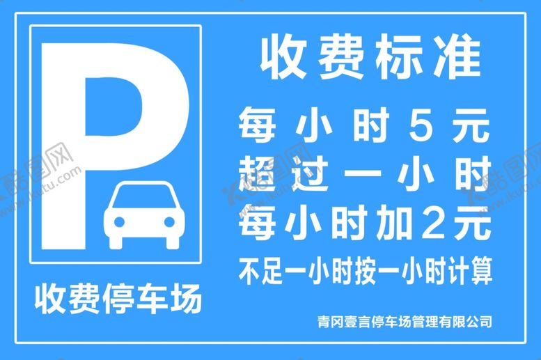 编号：60567006241246139742【酷图网】源文件下载-停车场收费指示牌