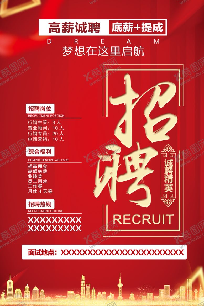 编号：50113711252351233561【酷图网】源文件下载-高薪诚聘广告宣传单设计
