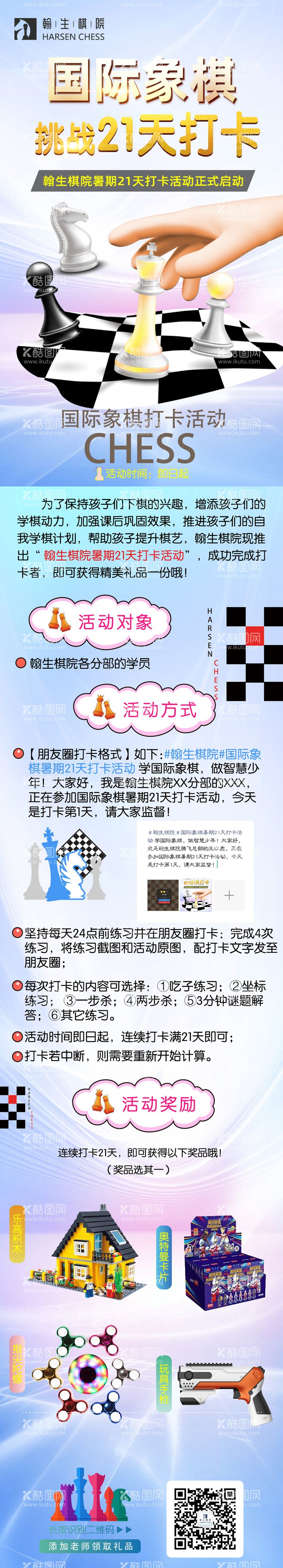 编号：51738911291903529931【酷图网】源文件下载-象棋朋友圈挑战21天打卡