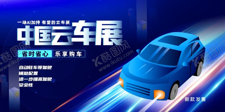 编号：88461101310721107616【酷图网】源文件下载-汽车
