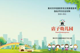 幼儿园彩旗手绘封面装饰活动背景