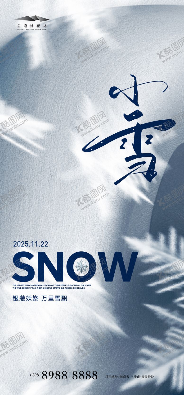 编号：80923211131018509594【酷图网】源文件下载-小雪