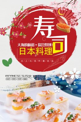 寿司