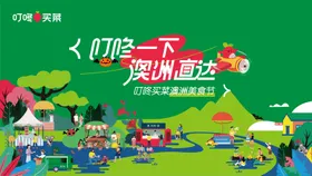 叮咚买菜、手绘