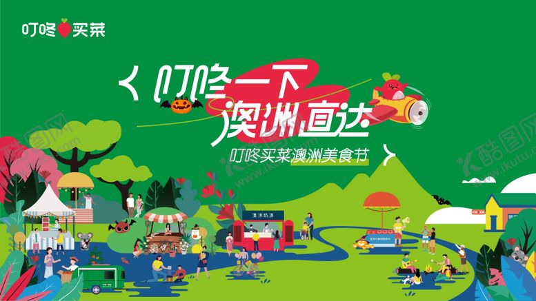 编号：22026802051342027898【酷图网】源文件下载-叮咚买菜、手绘