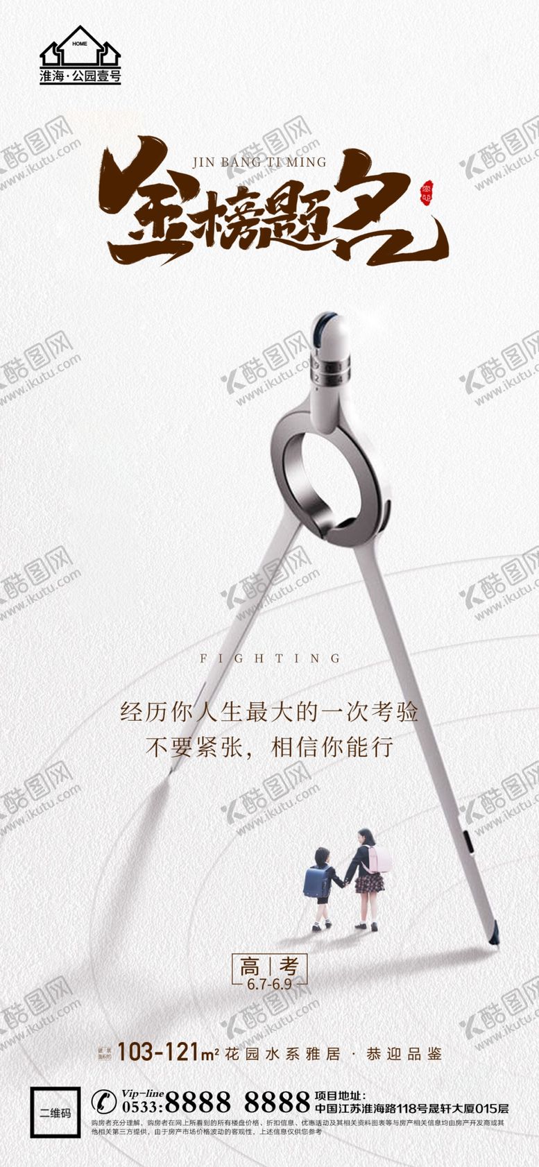 编号：62074510051424563820【酷图网】源文件下载-地产高考微信