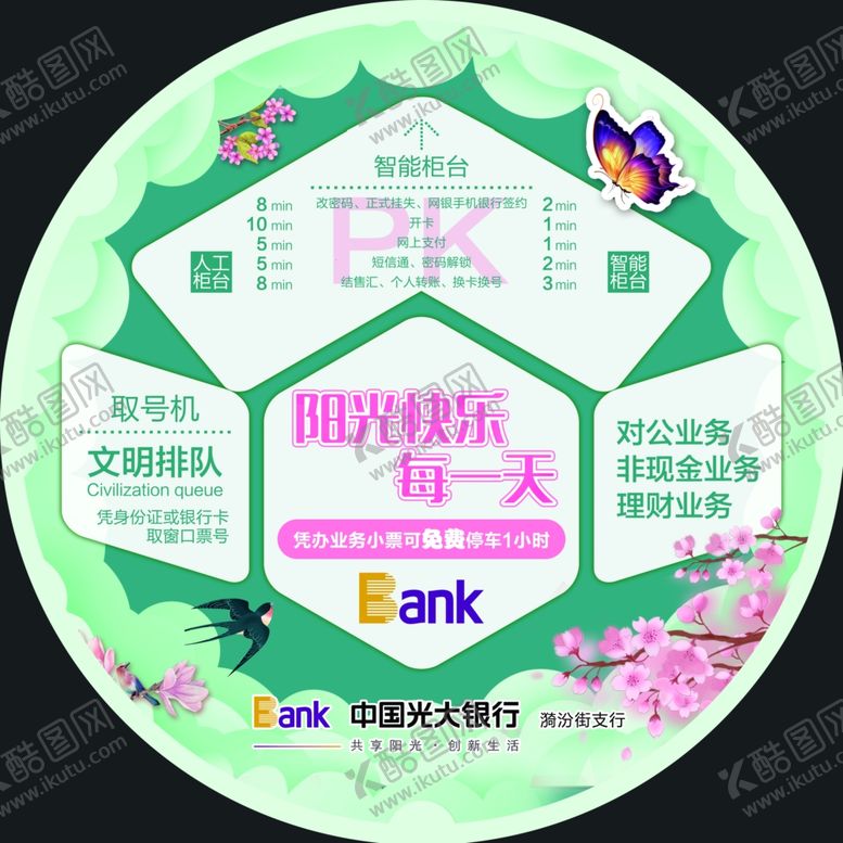 编号：32893309130636455954【酷图网】源文件下载-银行地贴金融理财