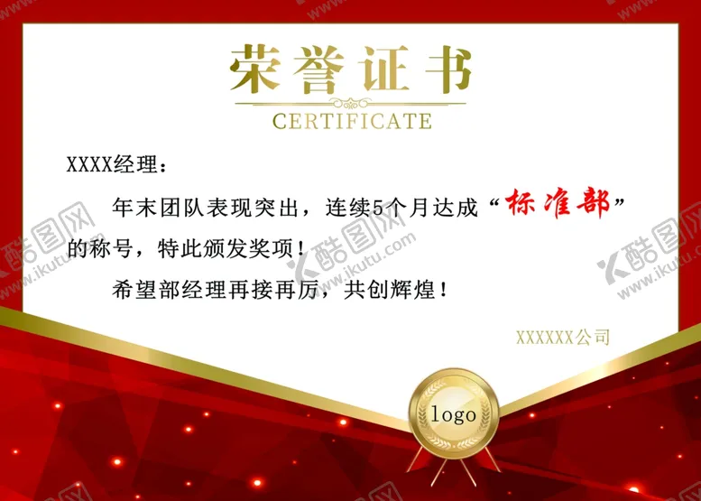 编号：66275611301245094865【酷图网】源文件下载-荣誉证书模版