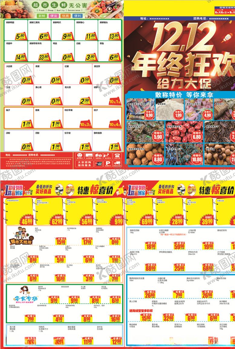 编号：58686410070458517922【酷图网】源文件下载-超市dm