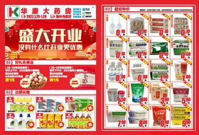 华康大药房开业定稿