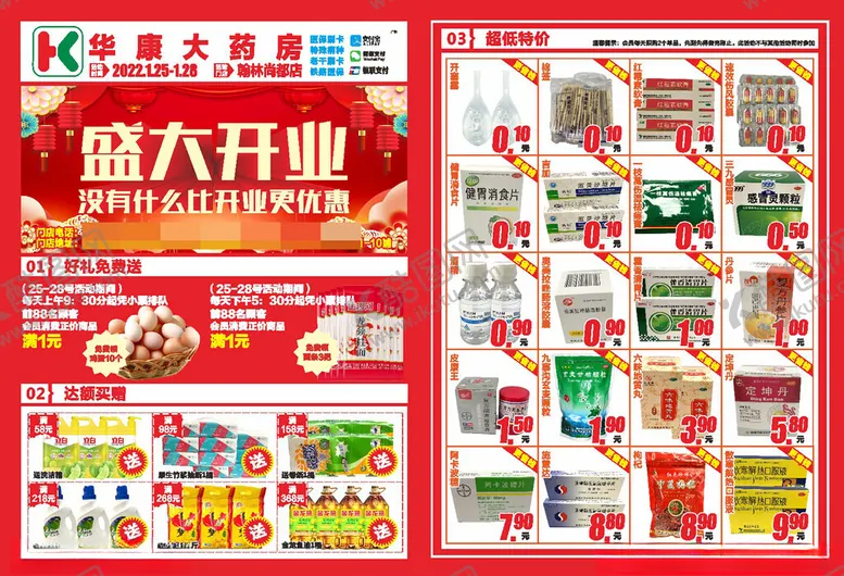 编号：21186206291629009787【酷图网】源文件下载-华康大药房开业定稿