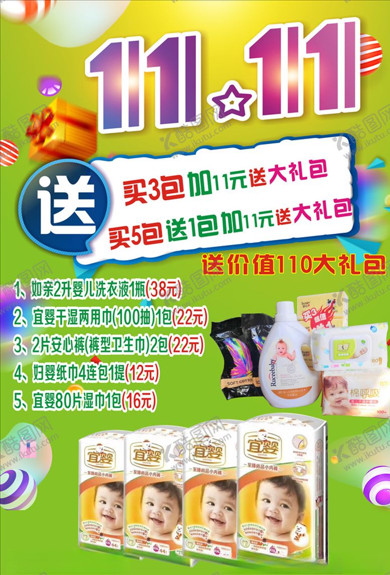 编号：72593706260437052518【酷图网】源文件下载-双十一
