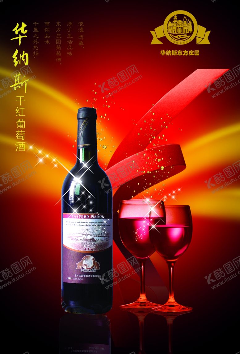 编号：65170810040935056662【酷图网】源文件下载-葡萄酒宣传海报