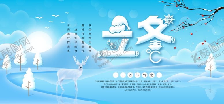 编号：31932805240434362980【酷图网】源文件下载-立冬
