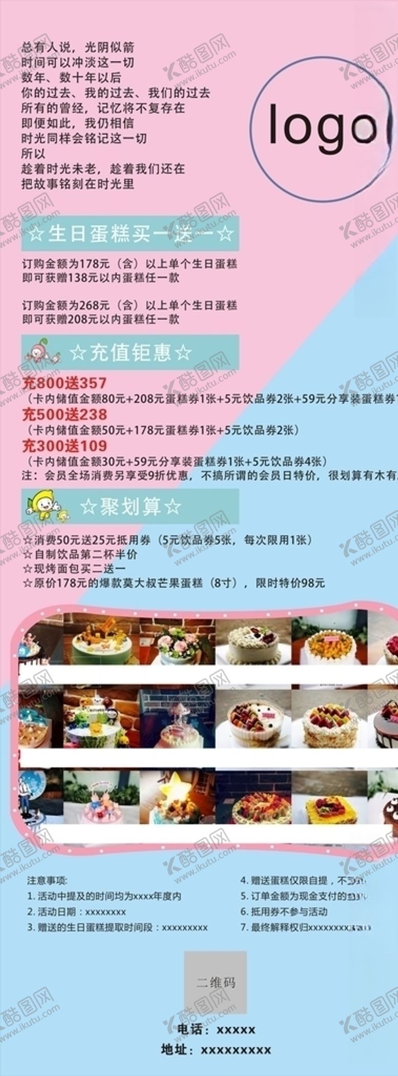 编号：40784609121022192406【酷图网】源文件下载-蛋糕展架