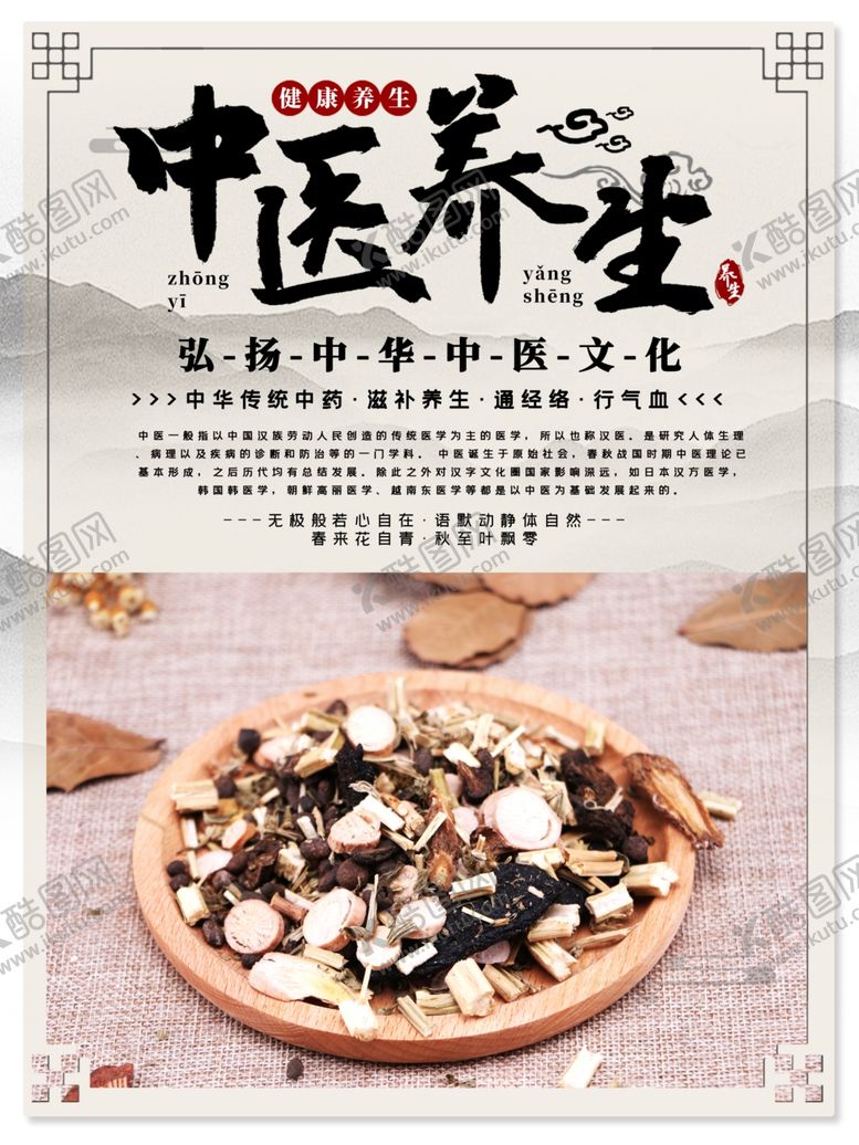 编号：65708105060617409423【酷图网】源文件下载-中医养生