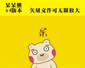 卡通呆呆熊