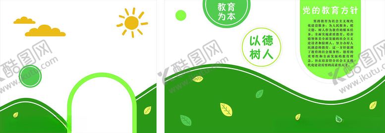 编号：69849001050046189771【酷图网】源文件下载-清新绿色卡通风格场景图