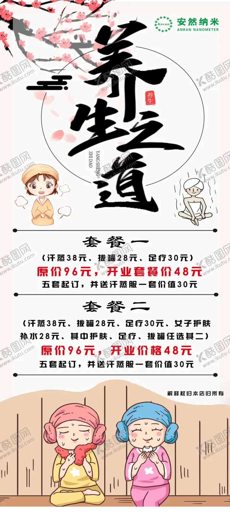 编号：42487801131254446359【酷图网】源文件下载-汗蒸展架