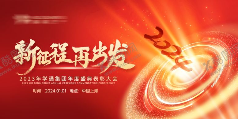 编号：45211610180157404656【酷图网】源文件下载-年会背景