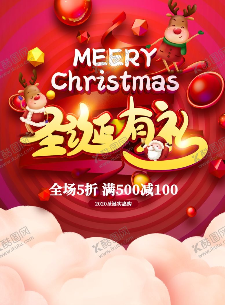 编号：54483506160134288318【酷图网】源文件下载-圣诞节