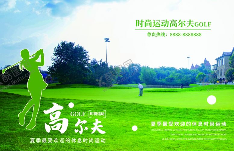 编号：28031905080012164213【酷图网】源文件下载-圣伊德高尔夫杂志跨版图片